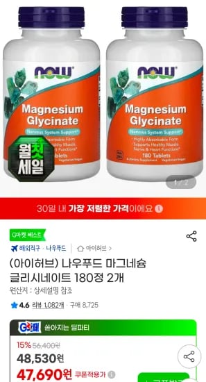 나우푸드 마그네슘 글리시네이트 180정 2개 (42,690원/무료)