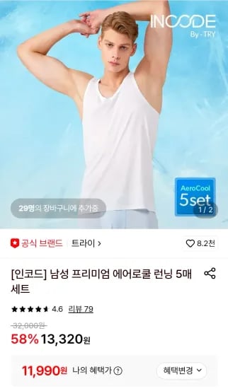 남성 프리미엄 에어로쿨 런닝 5매 세트 (11,990원/무료)