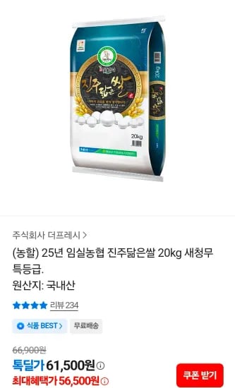25년 임실농협 진주닮은쌀 20kg 새청무 특등급 (56,500원/무료)