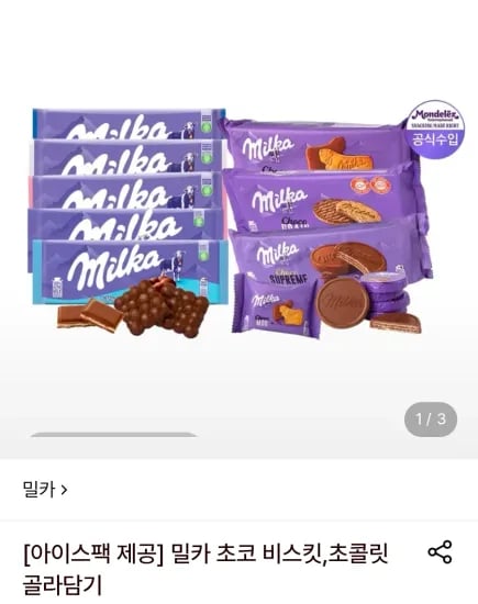 밀카 버블리 90g 6개 (15,210원/무료)