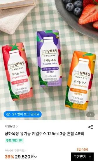 상하목장 유기농 케일주스 125ml 3종 혼합 48팩 (29,520원/무료)