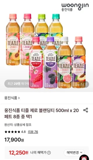 티즐 제로 블랜딩티 500ml x 20 (12,250원/무료)