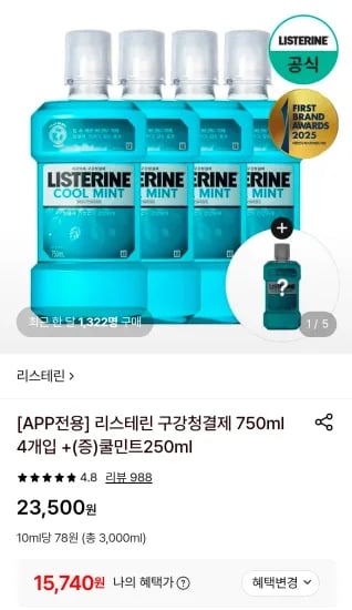 리스테린 구강청결제 750ml 4개입 +(증)쿨민트250ml (15,740원/무료)