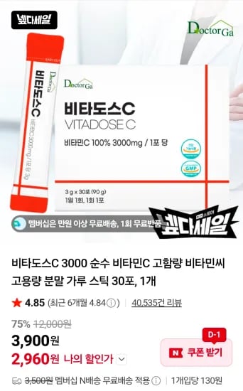 비타도스C 3000 순수 비타민C 고함량 비타민씨 고용량 분말 가루 스틱 30포, 1개 (2,960원/무료)