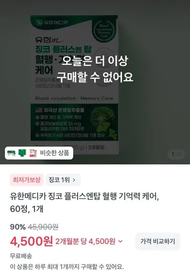유한메디카 징코 플러스엔탑 혈행 기억력 케어