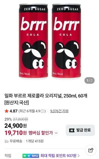 일화 부르르 제로콜라 오리지널 250ml 60개