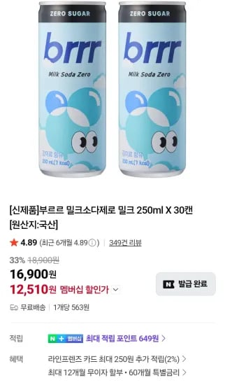 부르르 밀크소다제로 밀크 250ml X 30캔 (12,510원/무료)