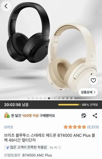브리츠 BT4000 ANC Plus 블랙 69,900원