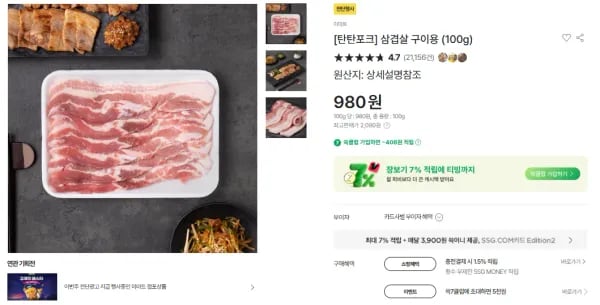 삼겹살 구이용 (100g) (980원/무료)