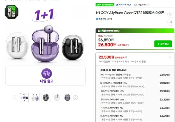 1+1 QCY AilyBuds Clear QT32 블루투스 이어폰 (26,500원/무료)