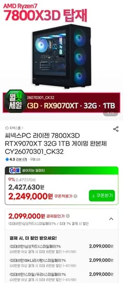 7800X3D + 9070XT 완본체 2,099,000원