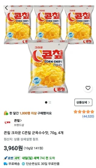 콘칲 군옥수수맛, 70g, 4개 (3,960원/무료)