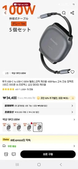 투키 USB-C to USB-C 100W 릴케이블 5개 (10,134원/무료)