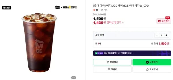 메가커피 아이스아메리카노 네멤 (1,430원/무료)