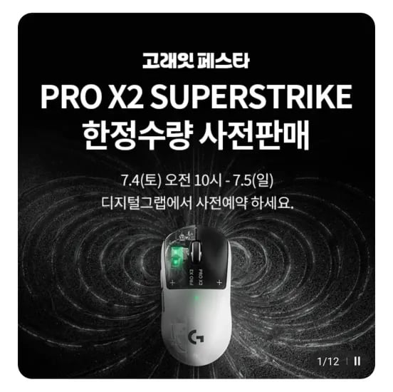 로지텍 PRO X2 (259,000원/무료)