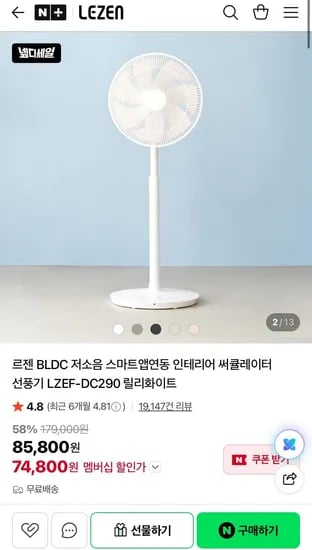 르젠 LZEF-DC290 BLDC 앱연동 써큘레이터 선풍기 릴리화이트 (74,800원/무료)