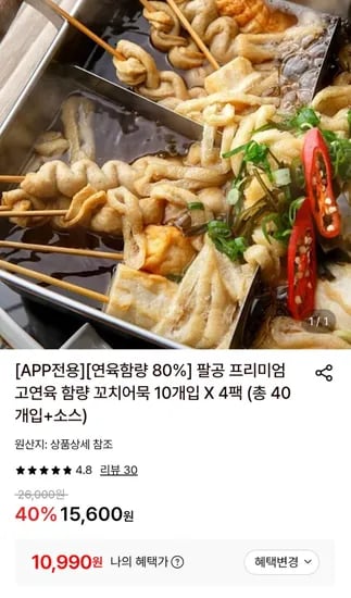 팔공 꼬치어묵 10개입 4팩 (10,990원/무료)