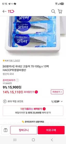 국내산 고등어 70-100g x 15팩 HACCP위생설비생산 (15,110원/무료)