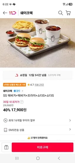 SS 쉑버거+프라이+소다S 17,900원