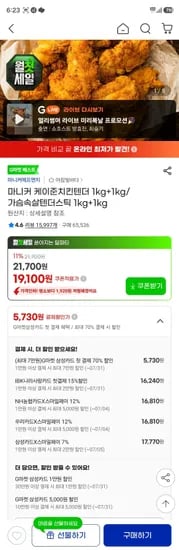 마니커 케이준치킨텐더 1kg+가슴속살텐더스틱 1kg