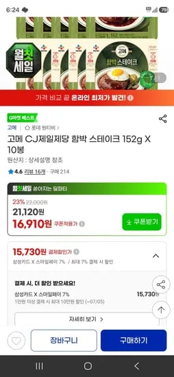 CJ제일제당 함박 스테이크 152g X 10봉