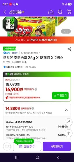 오리온 초코송이 36g X 18개입