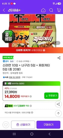 신라면 10입 + 너구리 5입 + 짜파게티 5입 (총 20봉) (14,800원/무료)
