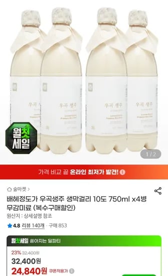 우곡생주, 살맛13, 해남 프리미엄막걸리 번들