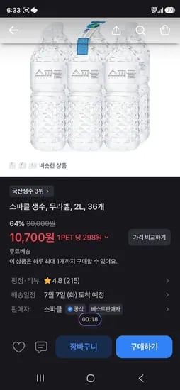 스파클 생수 무라벨 2L 36개 10,700원