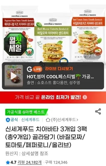 신세계푸드 치아바타 3개입 3팩 (총9개입)