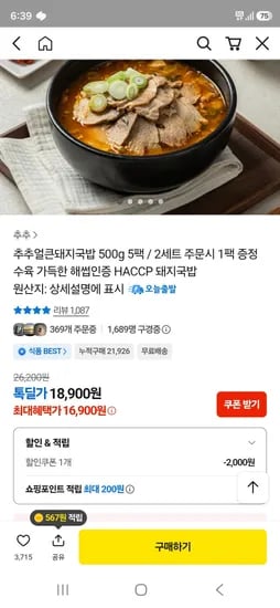 추추얼큰돼지국밥 500g 5팩 (16,900원/무료)