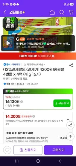 홈런볼 4번들 x 4팩 (41g 16개) (14,200원/무료)