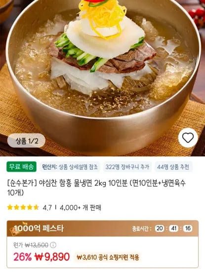 야심찬 함흥 물냉면 2kg 10인분