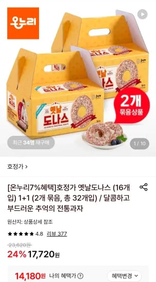 호정가 옛날도나스 1+1 (총 32개입)