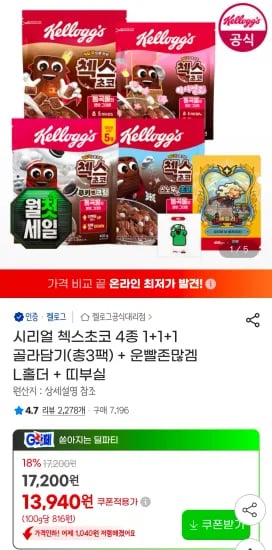 시리얼 첵스초코 4종 1+1+1 골라담기(총3팩)