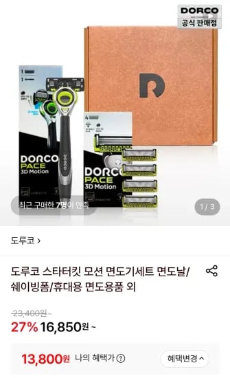 도루코 페이스 스타터킷 모션(면도기, 면도날 5입) + 증정 면도날2입 (13,800원/무료)