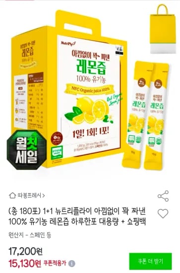 1+1 뉴트리플라이 100% 유기농 레몬즙 + 쇼핑백