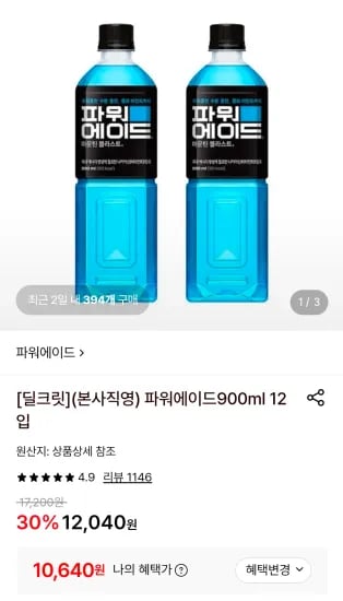 파워에이드900ml 12입 (10,640원/무료)