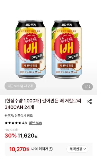 갈아만든 배 저칼로리 340CAN 24개 (10,270원/무료)