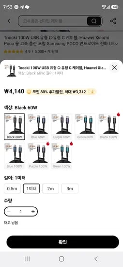 토키 C to C 60W 케이블 1M (836원/808원)