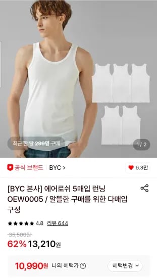 BYC 에어로쉬 5매입 런닝 (10,990원/무료)