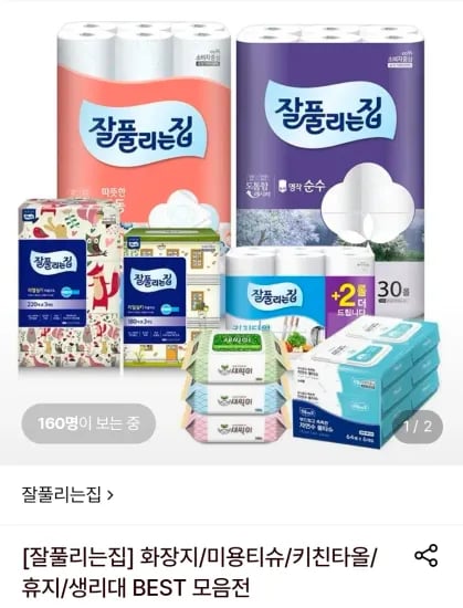 미래생활 잘풀리는집 퀼팅 광폭 30m x 24롤 x 2팩 (19,500원/무료)