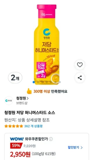 청정원 저당 허니머스타드 소스 2개 (2,950원/무료)
