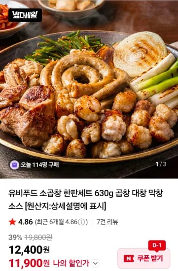 유비푸드 소곱창 한판세트 630g (곱창+대창+막창)