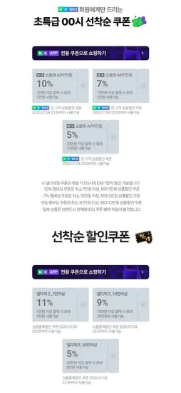 네멤) 00시 넾다세일 선착순 쿠폰 6개 (0원/무료)