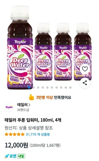 테일러 푸룬 딥워터 180ml 4개