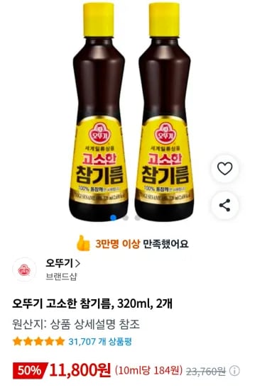 오뚜기 고소한 참기름 320ml 2개