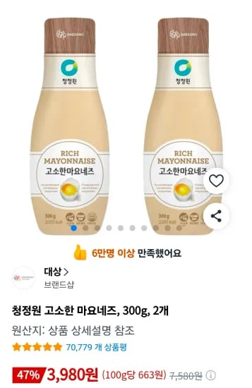 청정원 고소한 마요네즈 300g 2개 (3,980원/무료)