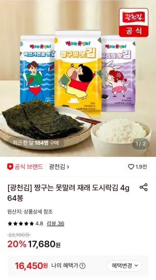 짱구는 못말려 재래 도시락김 4g 64봉 (16,450원/무료)