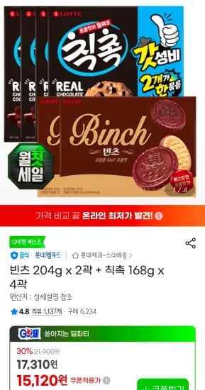 빈츠 204g x 2곽 + 칙촉 168g x 4곽 (15,120원/무료)